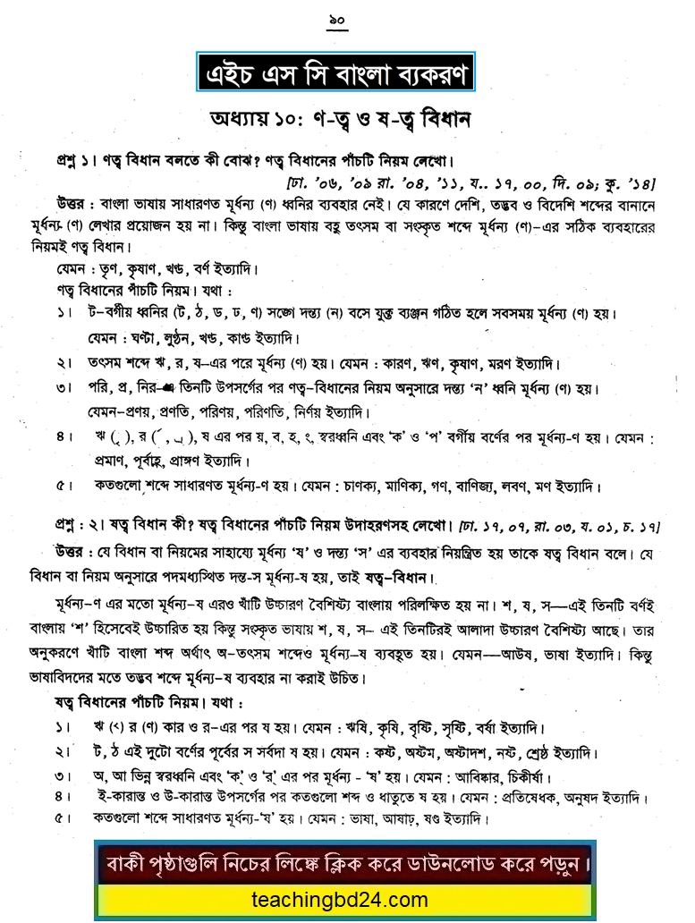 Hsc Physics Note In Bangla Version